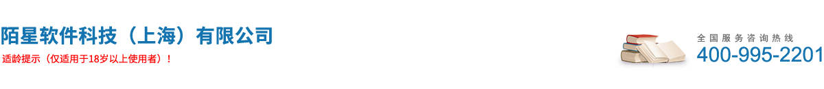 陌星软件科技（上海）有限公司